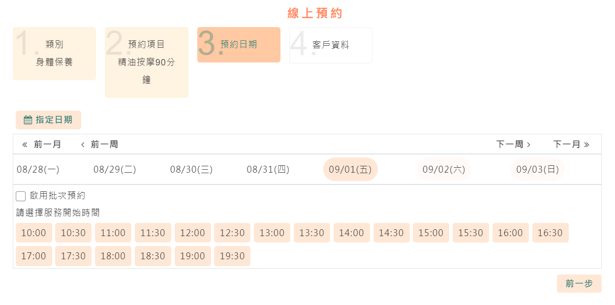 3．選擇日期/時間